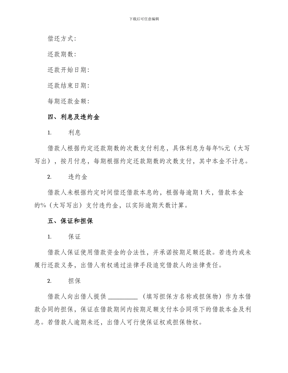 民间个人借款合同合同_第2页