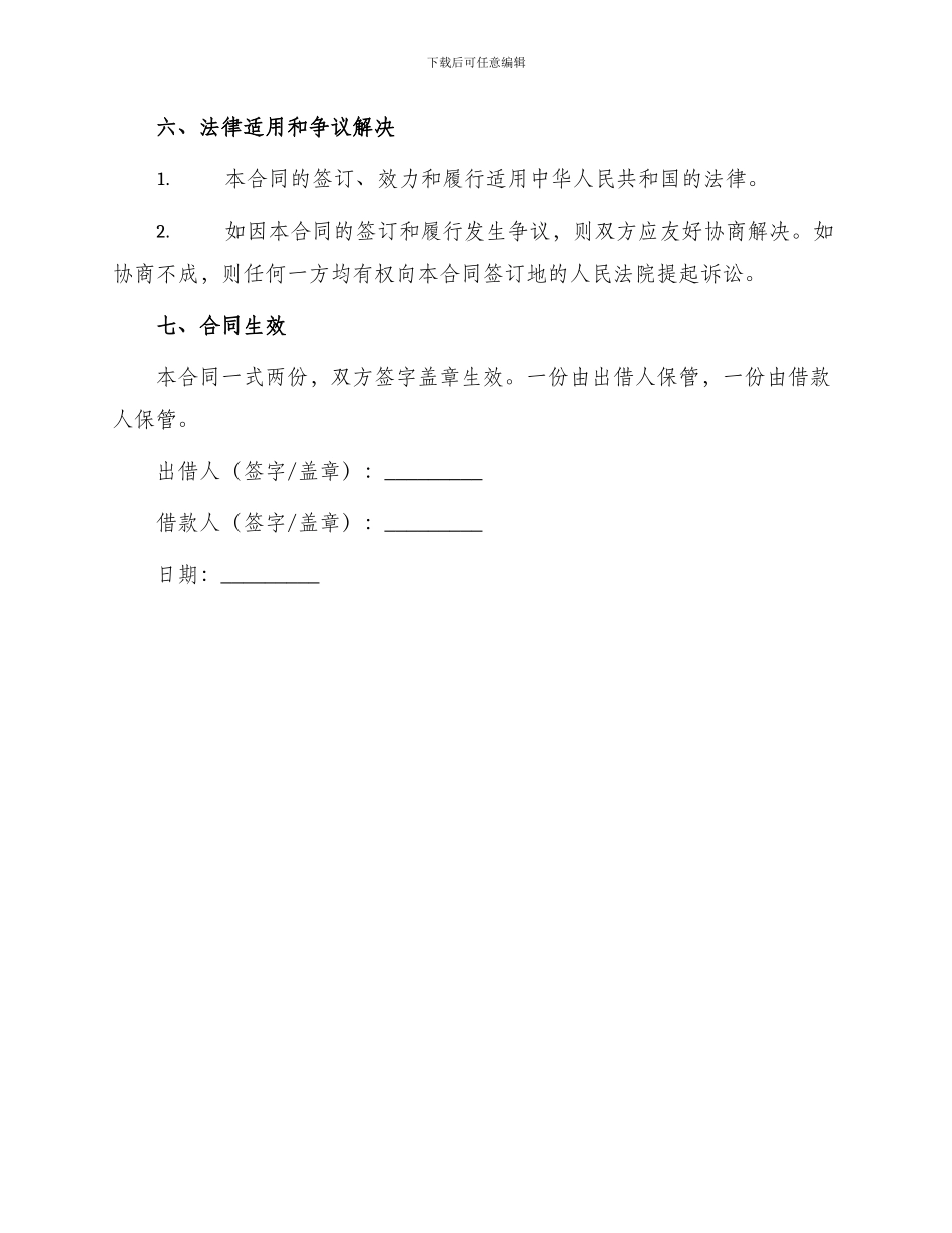 民间个人借款合同合同_第3页