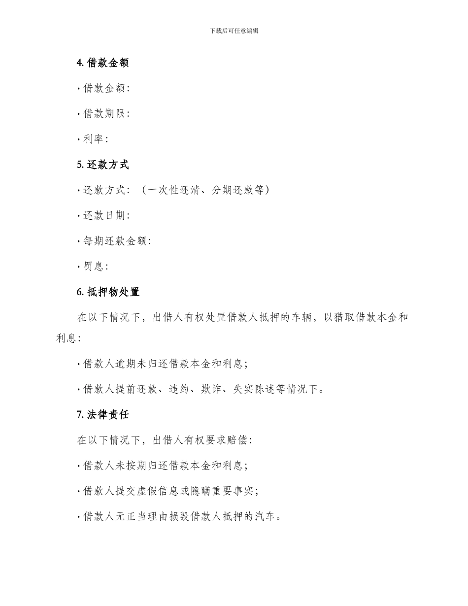 民间个人汽车抵押借款合同_第2页