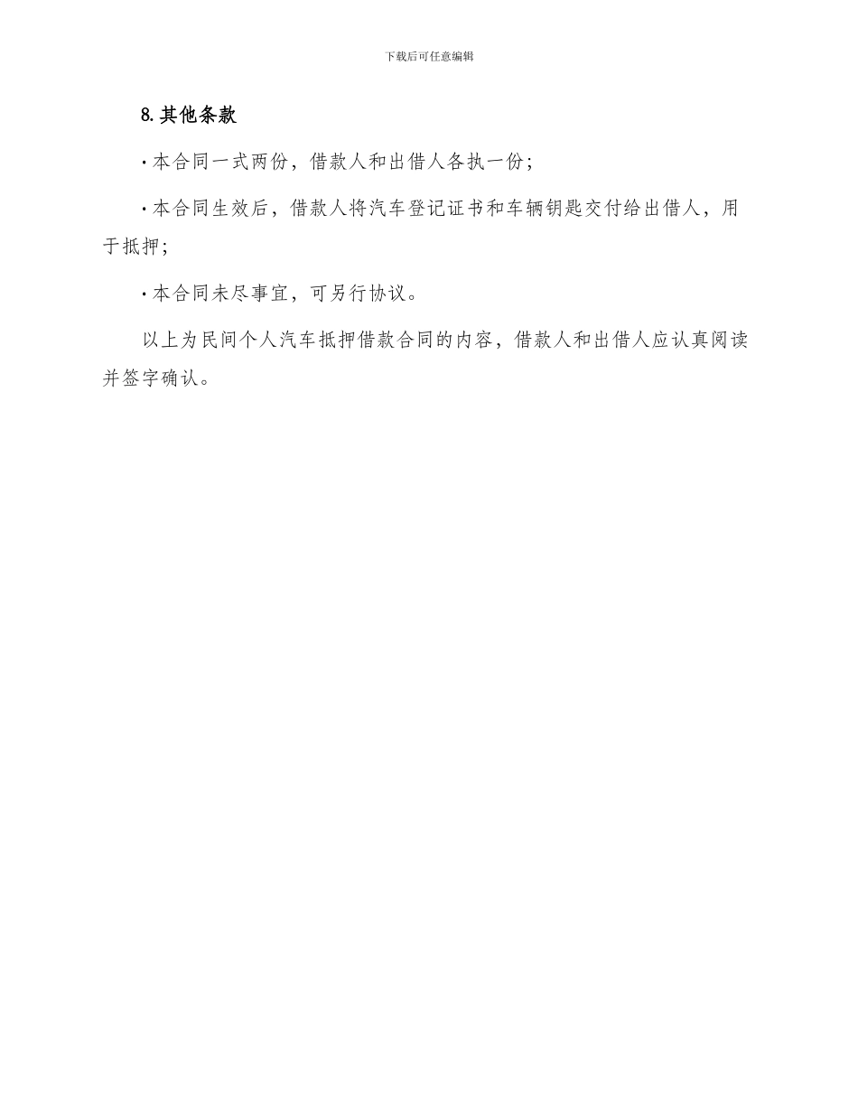 民间个人汽车抵押借款合同_第3页