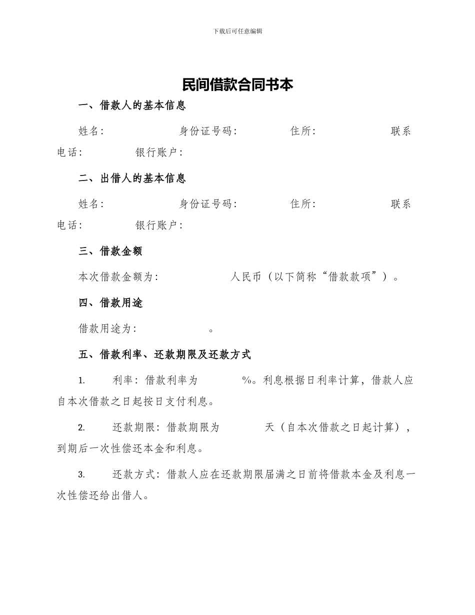 民间借款合同书本_第1页