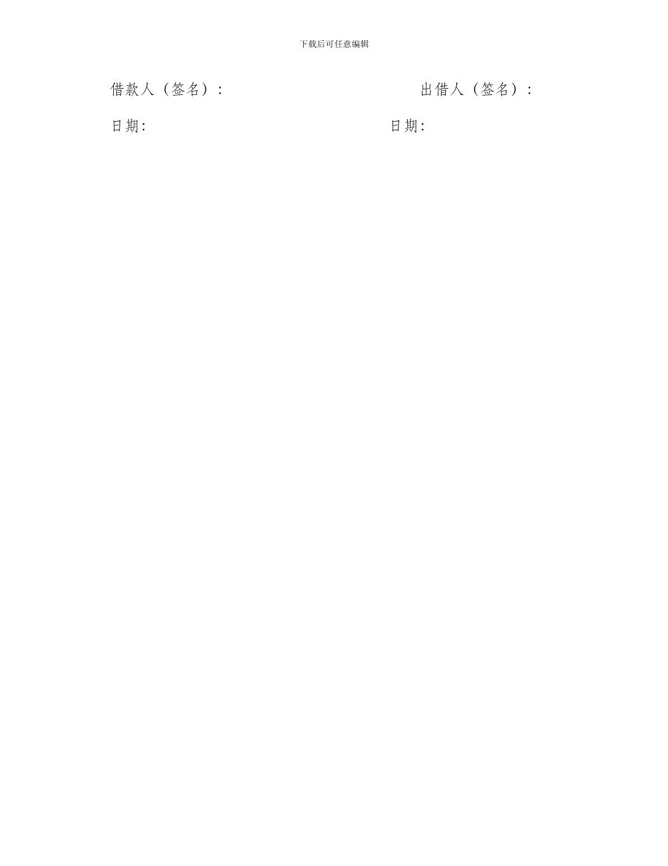 民间借款合同书本_第3页