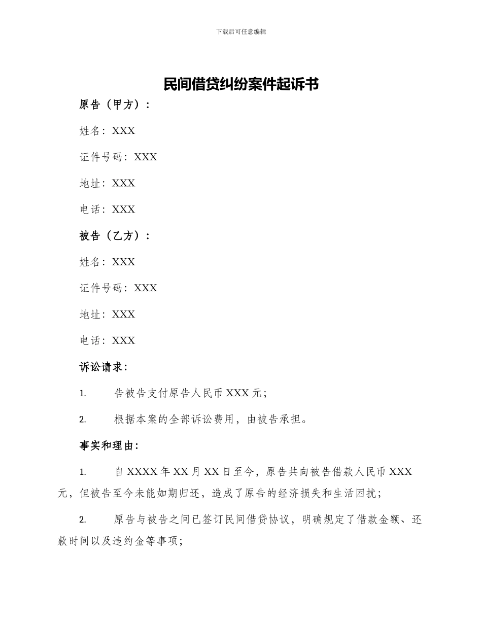 民间借贷纠纷案件起诉书_第1页