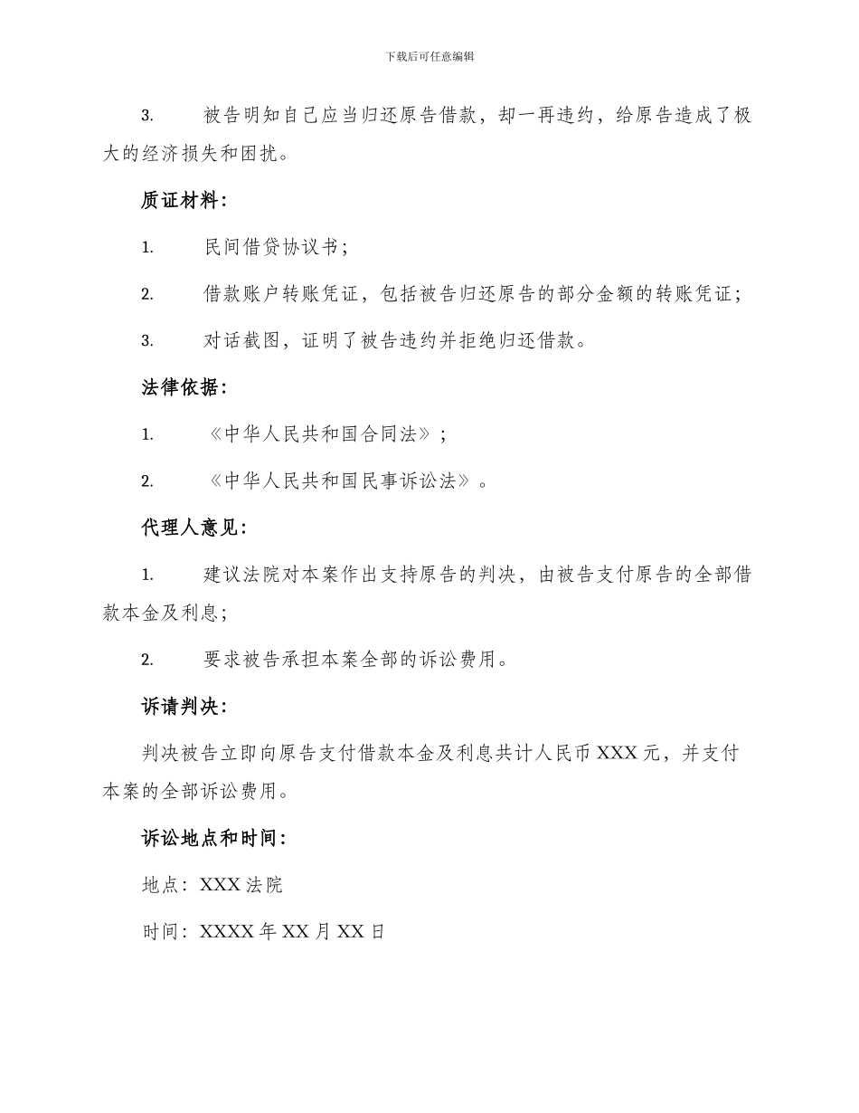 民间借贷纠纷案件起诉书_第2页