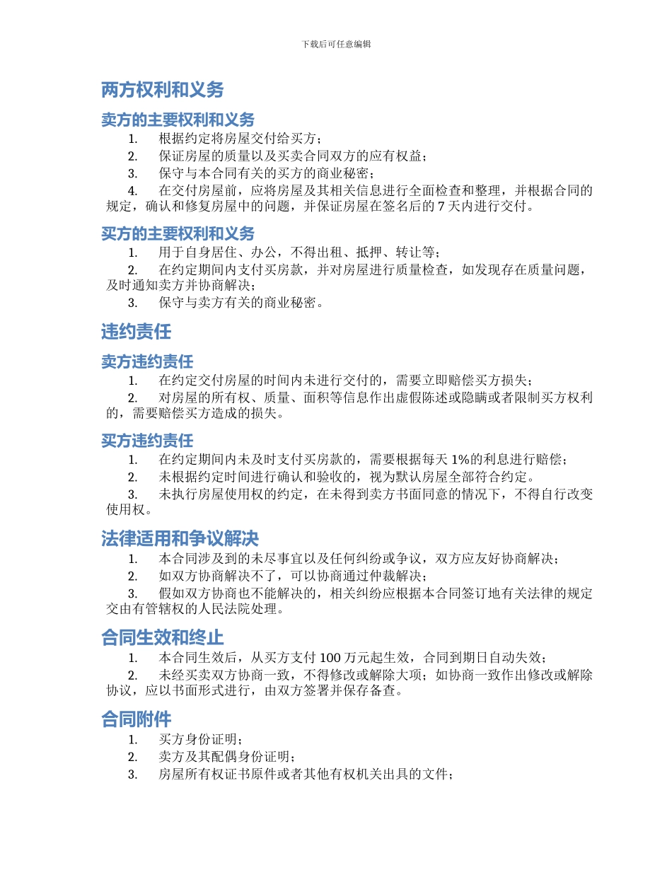 民间房屋买卖合同_第2页