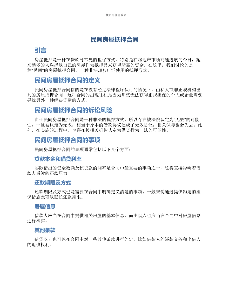 民间房屋抵押合同_第1页