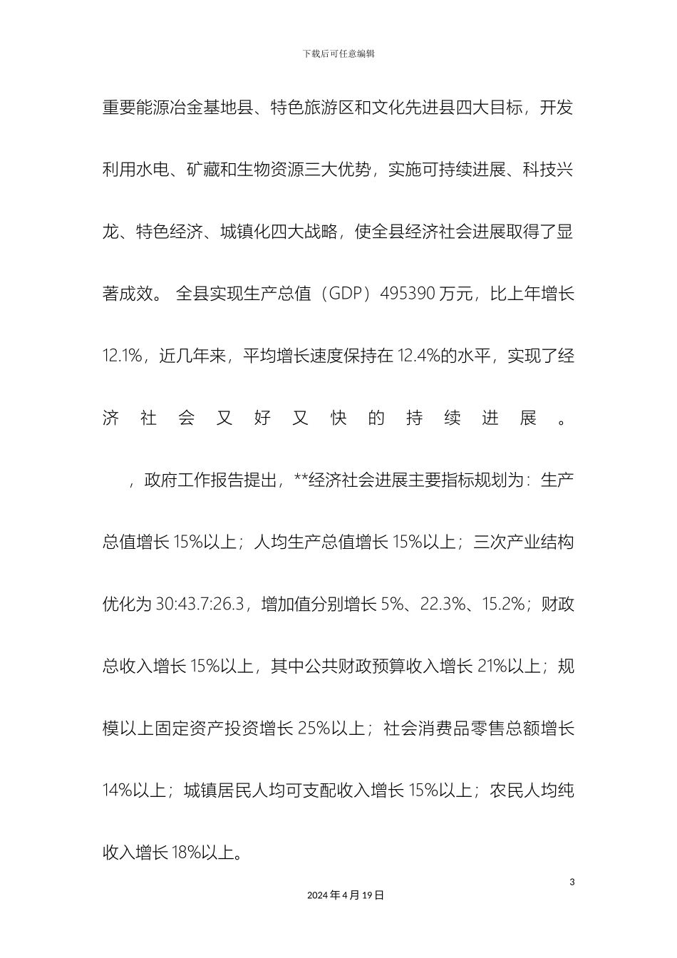 民间资本管理有限公司的可行性研究报告_第3页