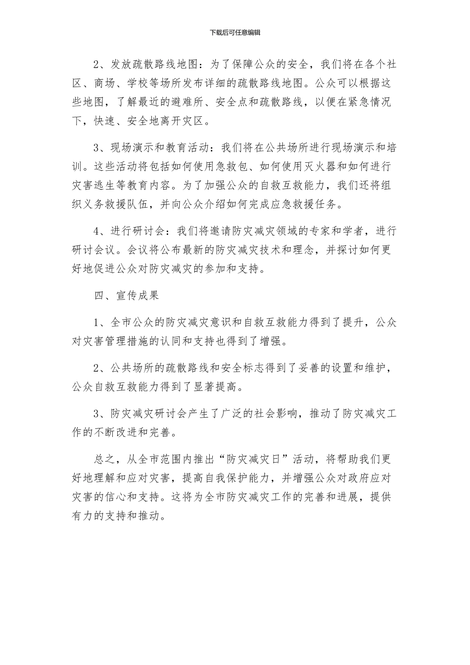 民防局防灾减灾日宣传活动方案_第2页