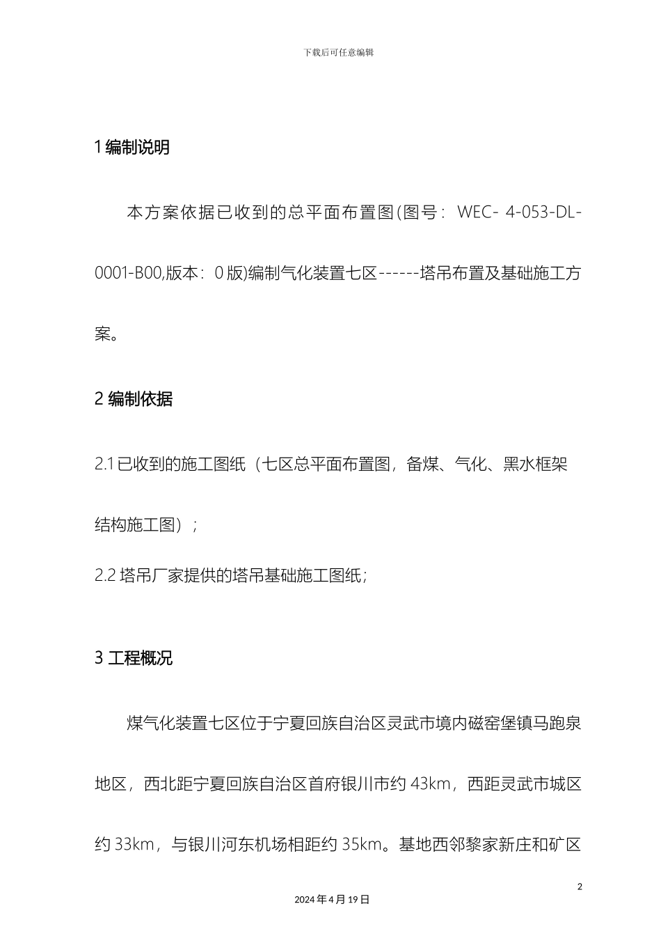 气化七区塔吊施工方案_第3页