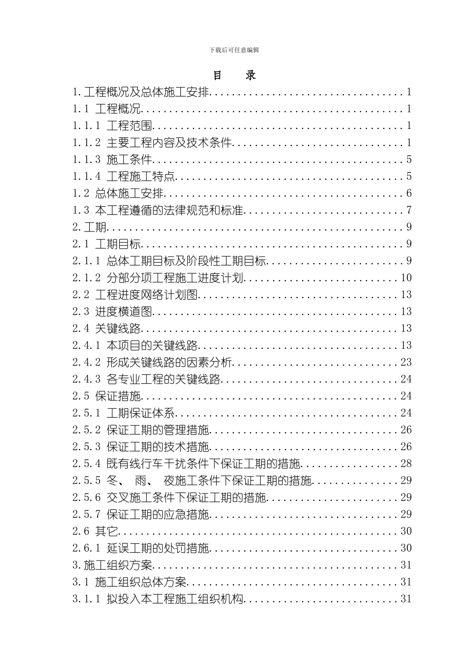 气化投标施工组织设计方案模板_第1页