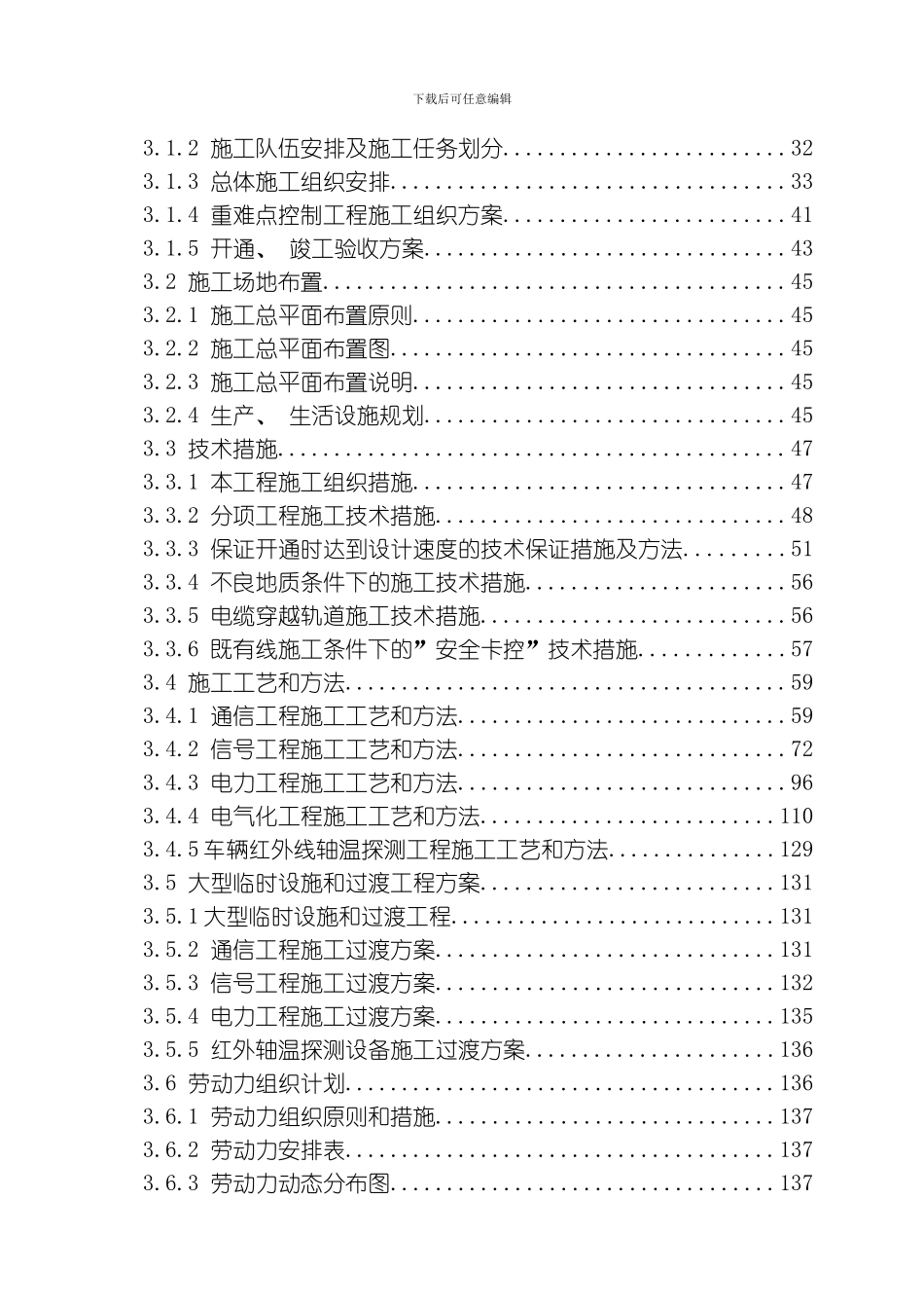 气化投标施工组织设计方案模板_第2页