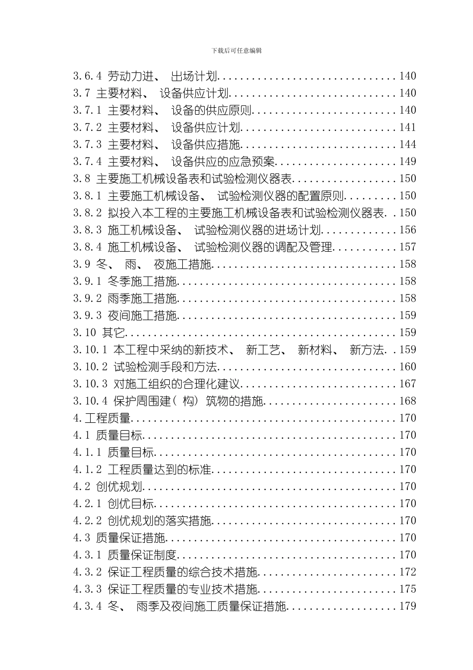 气化投标施工组织设计方案模板_第3页
