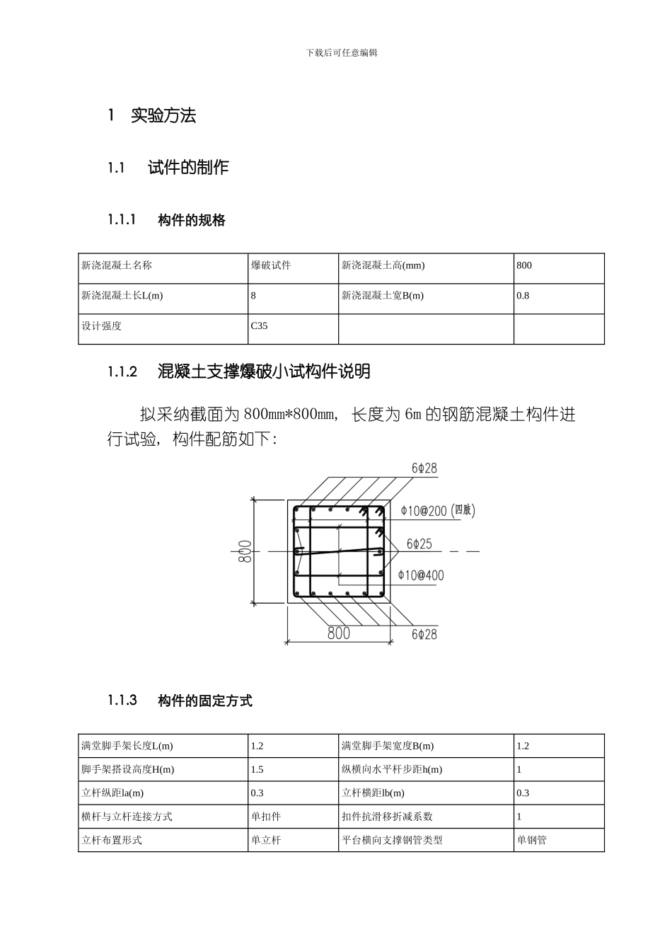 气压爆破技术试验模板_第1页