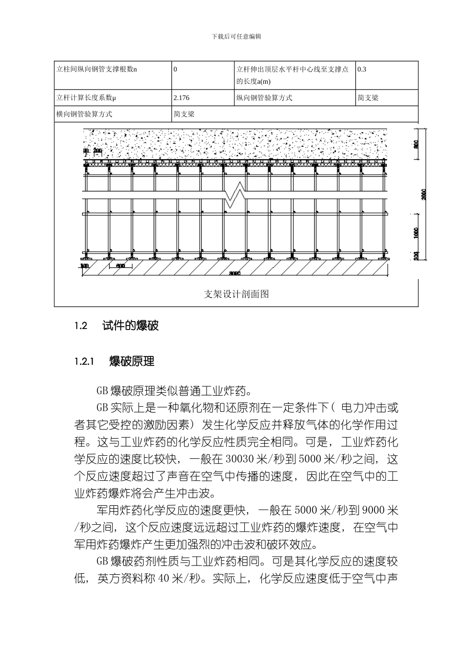 气压爆破技术试验模板_第2页