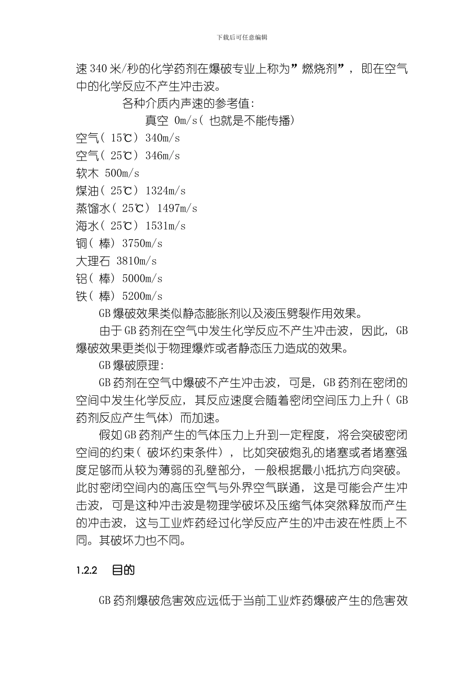 气压爆破技术试验模板_第3页