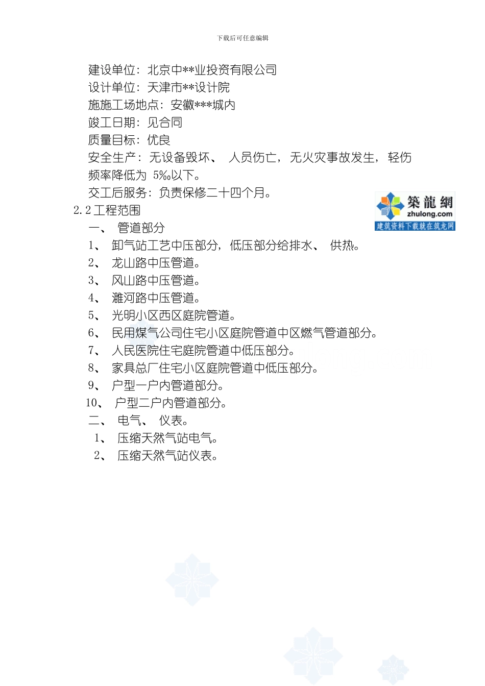 气城市管网工程施工组织设计方案模板_第2页