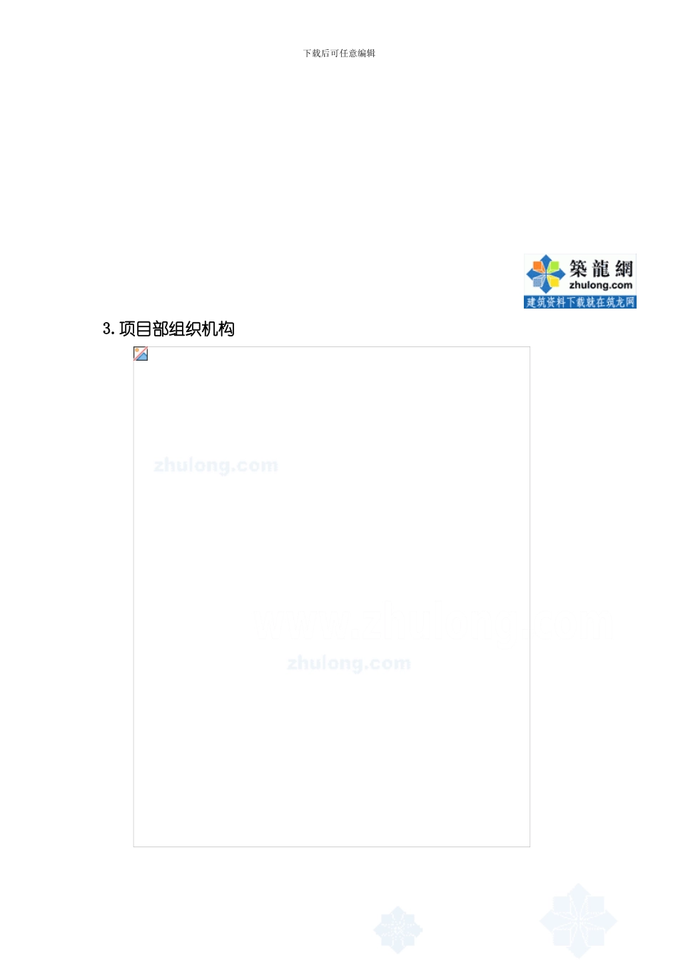 气城市管网工程施工组织设计方案模板_第3页