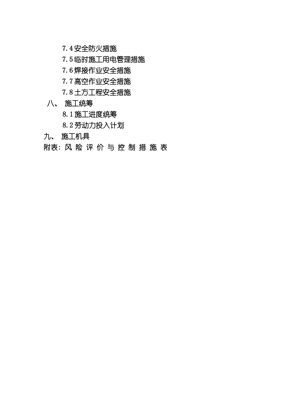 气柜工艺管道施工方案模板_第3页