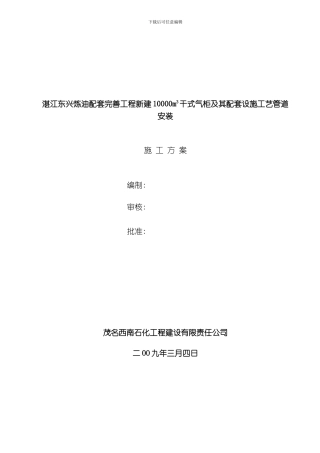 气柜工艺管道施工方案模板