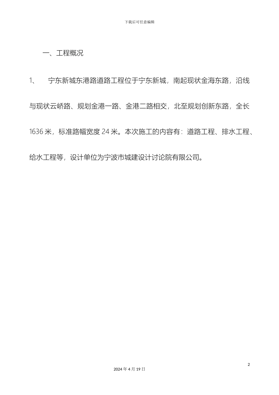 气泡混合轻质土专项方案_第2页