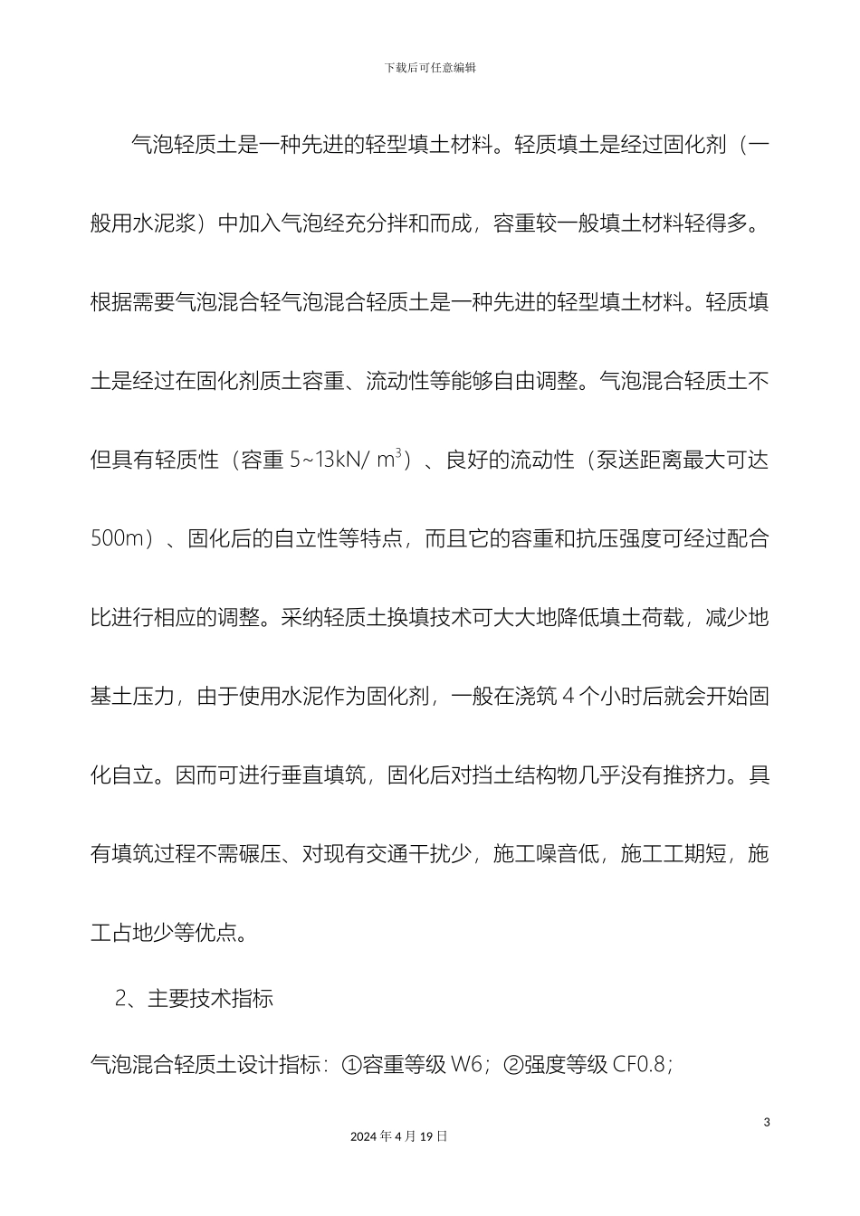 气泡混合轻质土专项方案_第3页