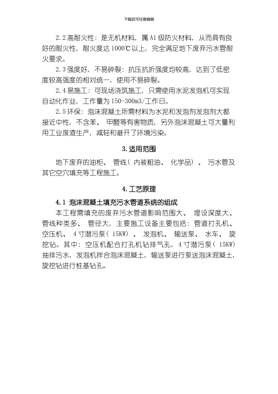 气泡混合轻质土填筑污水管道施工工法模板_第2页