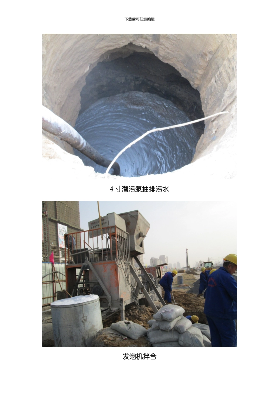 气泡混合轻质土填筑污水管道施工工法模板_第3页