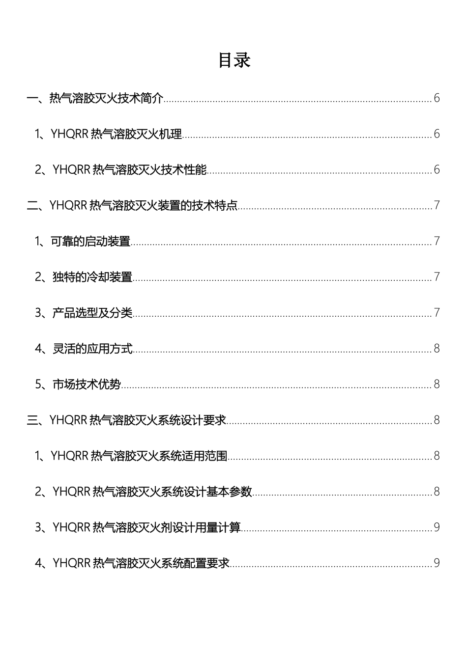 气溶胶灭火系统说明书_第2页