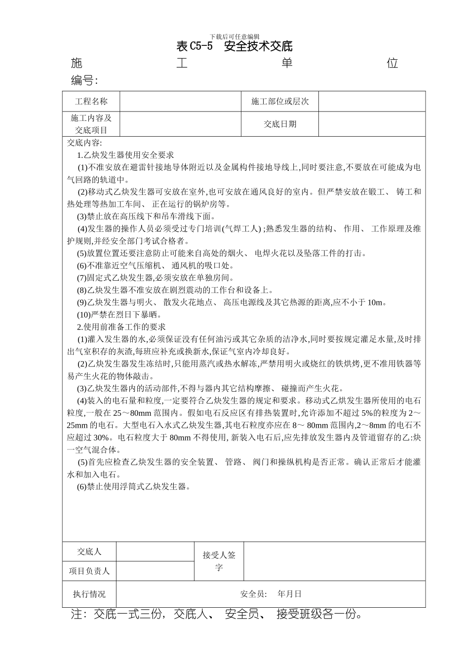 气焊与气割工具安全技术交底模板_第1页