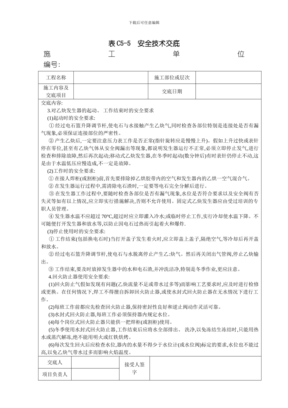 气焊与气割工具安全技术交底模板_第2页