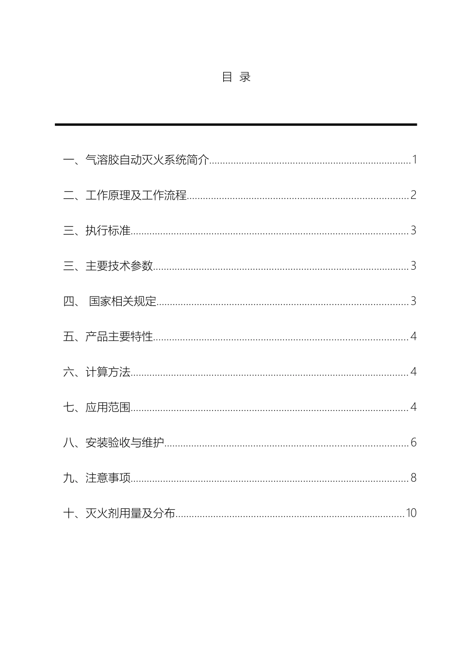 气溶胶设计说明天津_第3页
