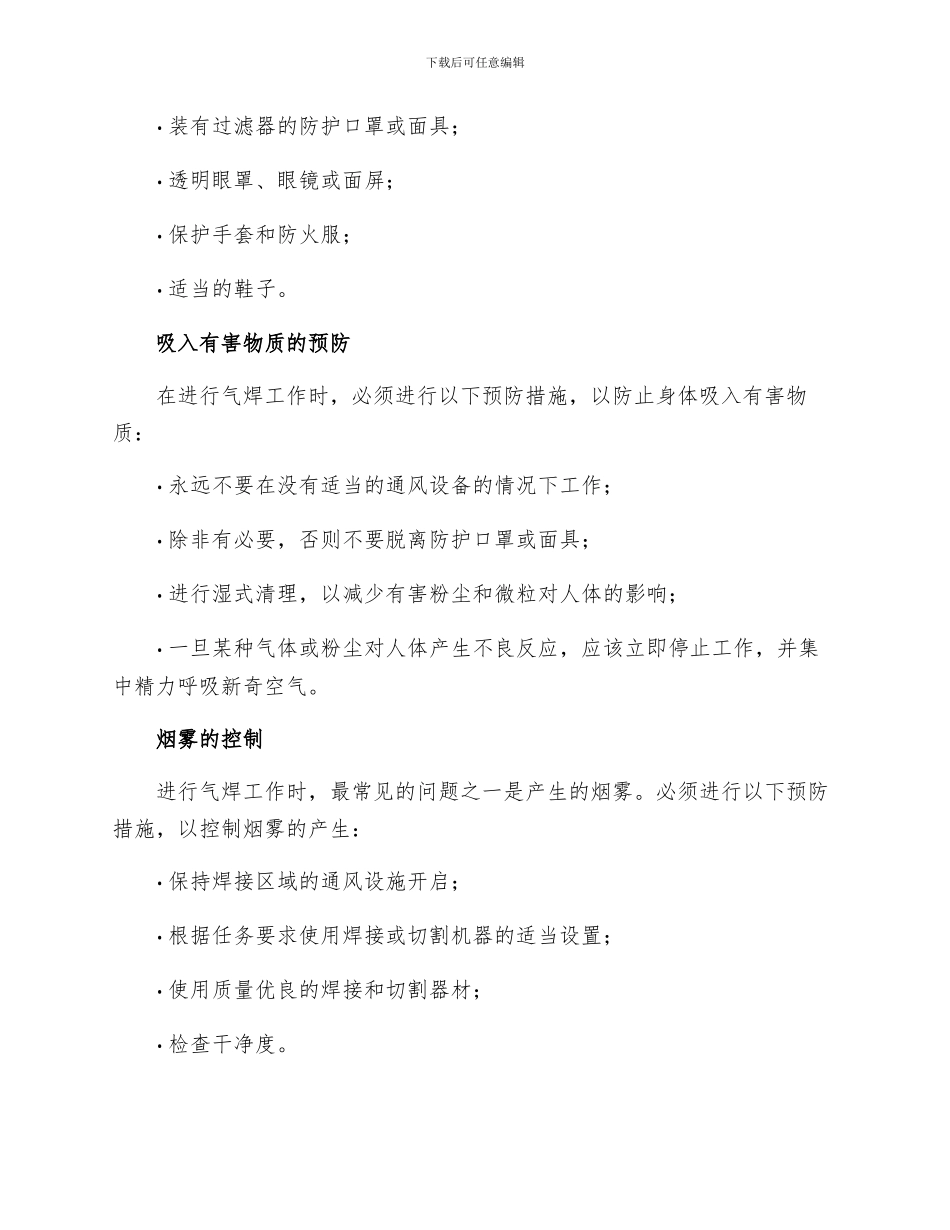 气焊工岗位职业健康安全操作规程_第2页