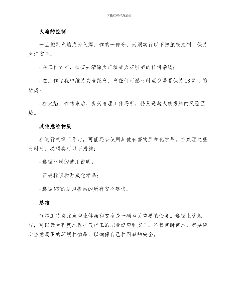 气焊工岗位职业健康安全操作规程_第3页