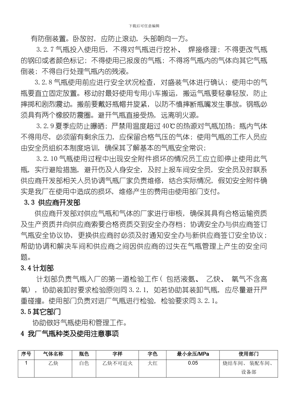 气瓶安全管理制度模板_第2页