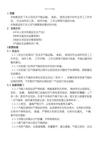 气瓶安全管理制度模板