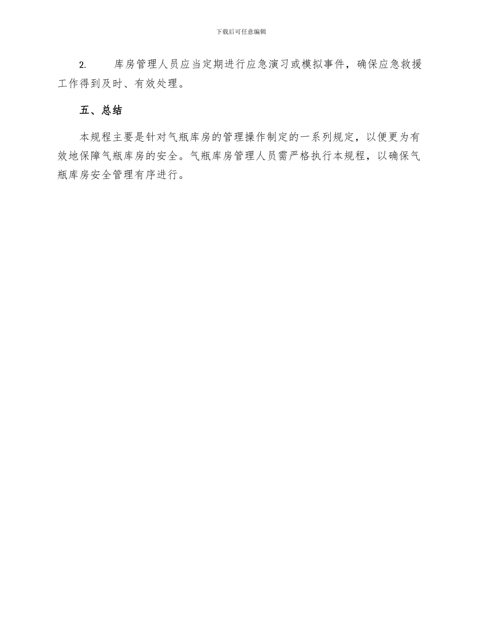 气瓶库房管理操作规程_第3页