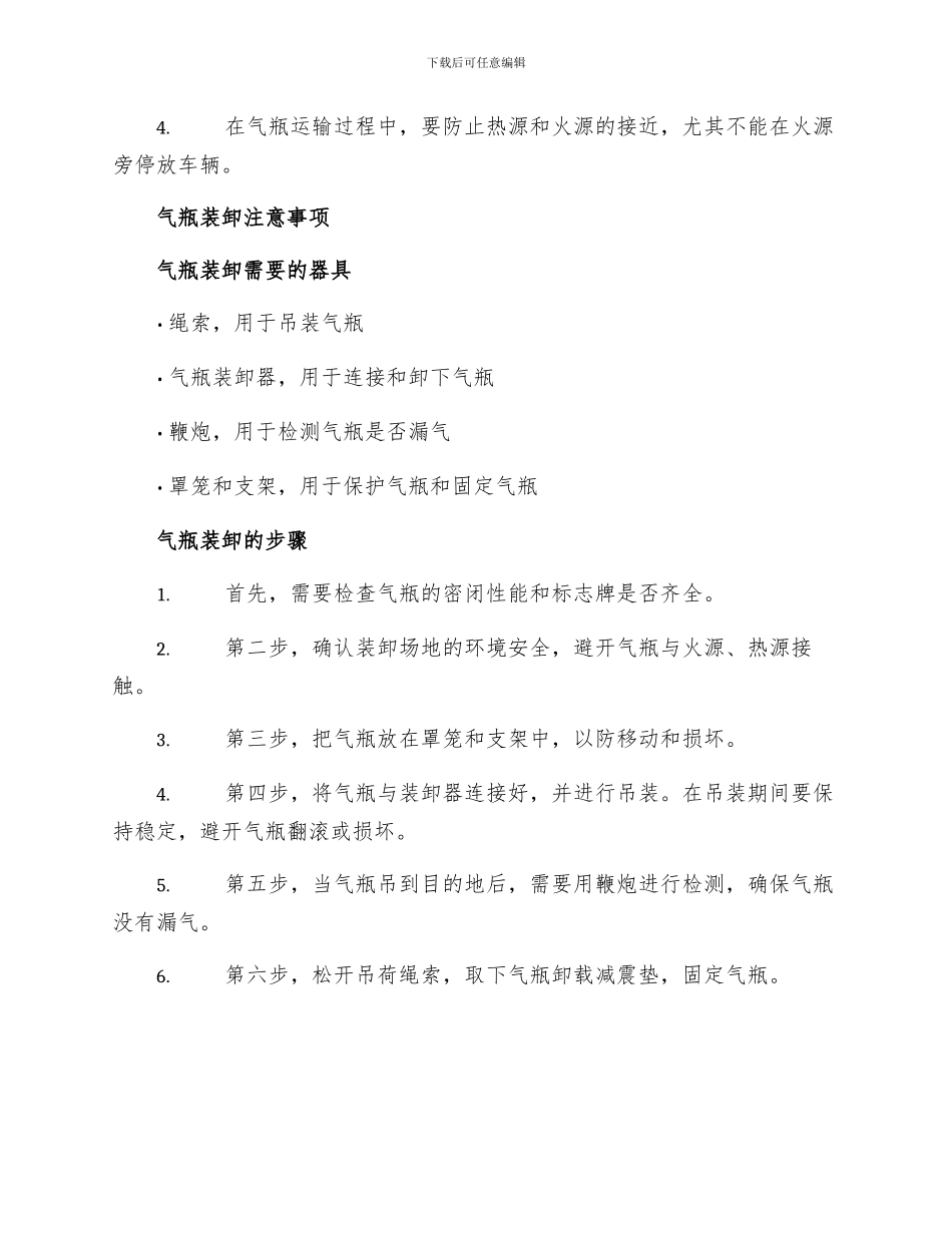气瓶运输装卸操作规程_第2页