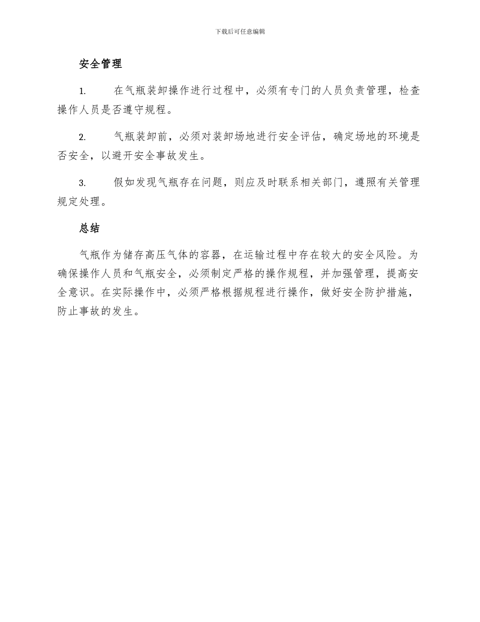 气瓶运输装卸操作规程_第3页