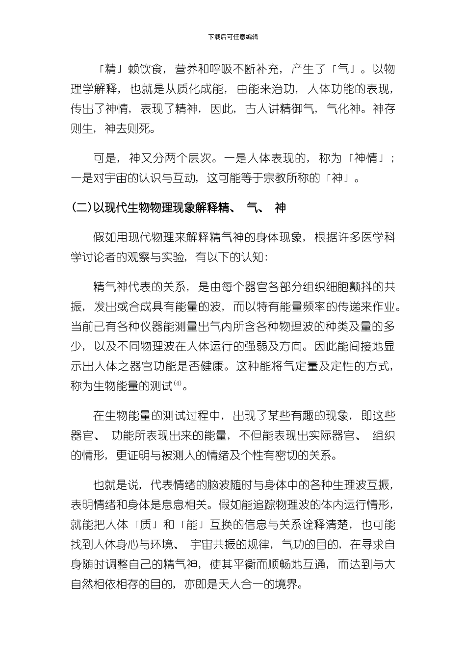 气的科学性定义由人体科学研究探讨模板_第2页