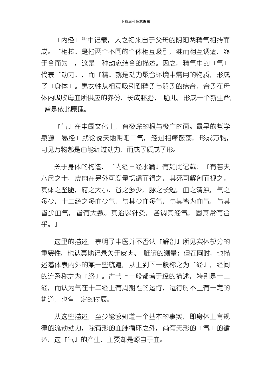 气的科学性定义由人体科学研究探讨模板_第3页