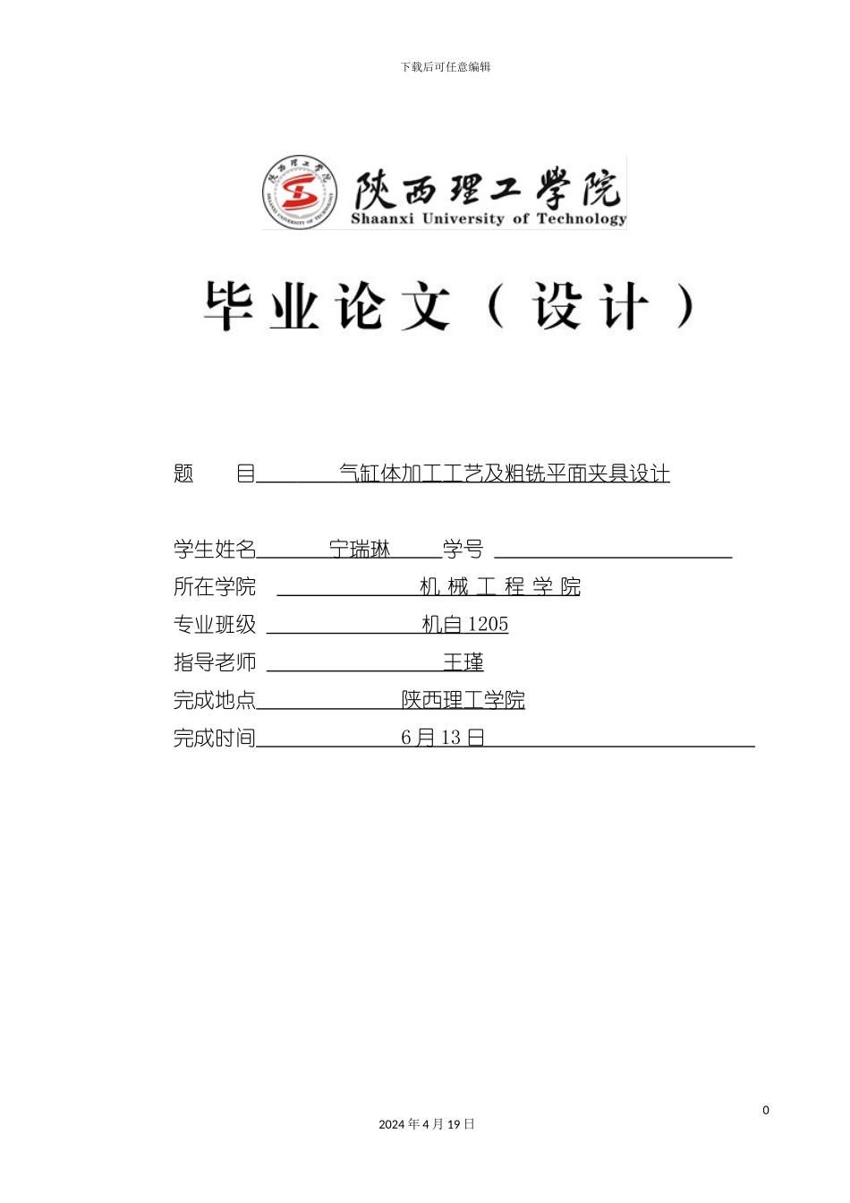气缸体加工工艺及粗铣平面夹具设计模板_第2页