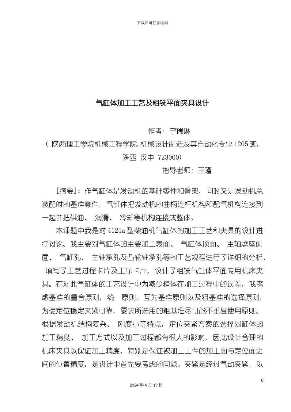 气缸体加工工艺及粗铣平面夹具设计模板_第3页