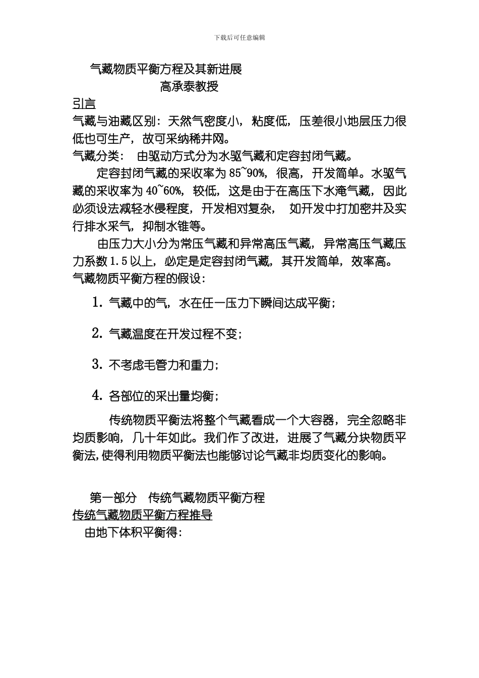 气藏工程讲稿演示模板_第1页