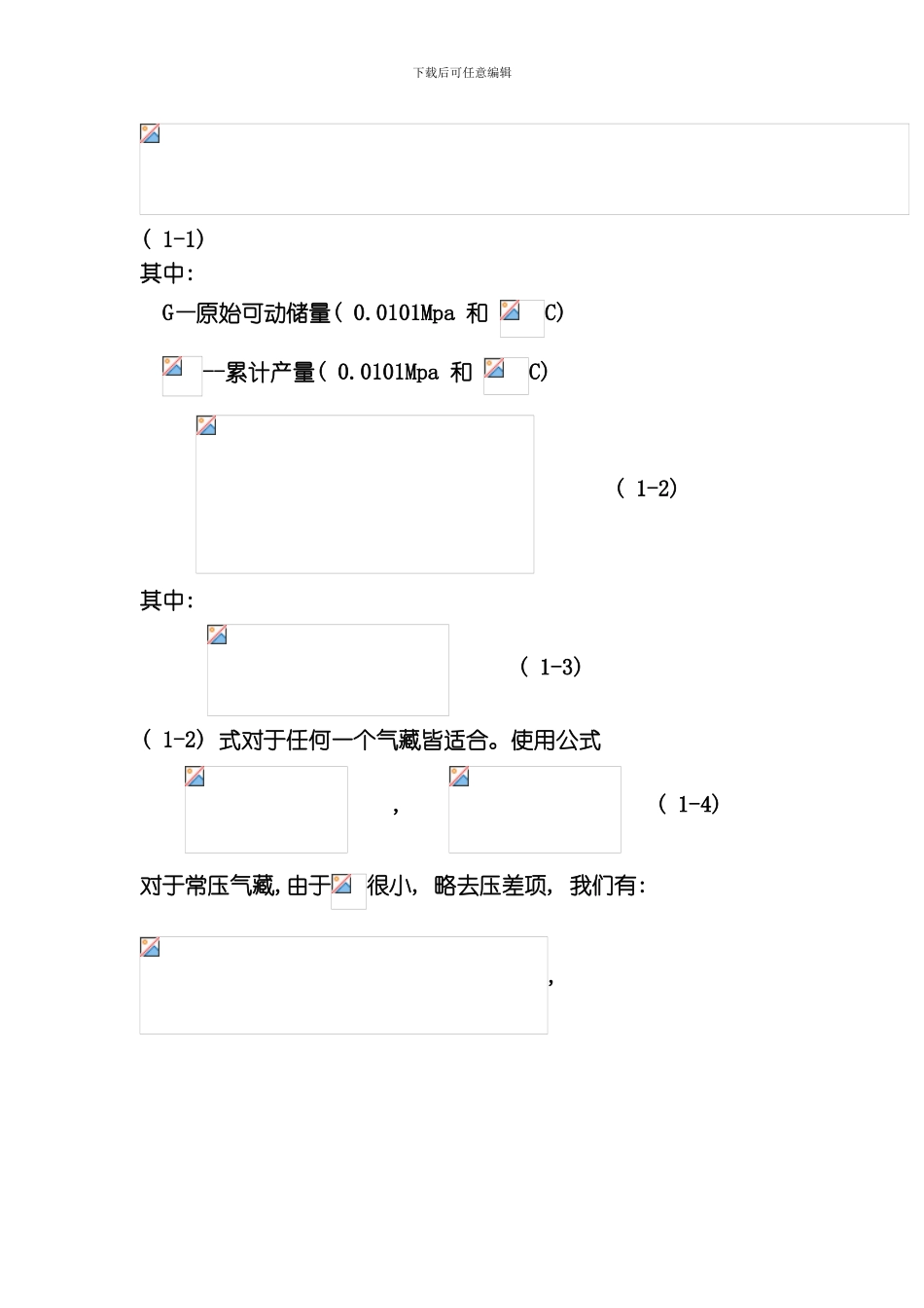 气藏工程讲稿演示模板_第2页