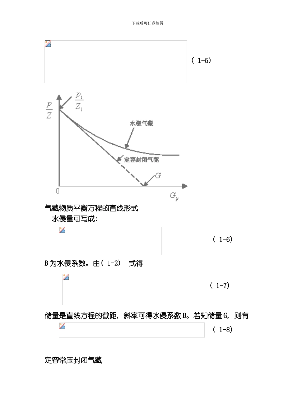 气藏工程讲稿演示模板_第3页