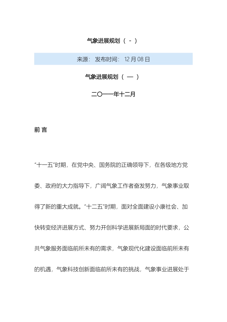 气象十二五发展规划_第2页