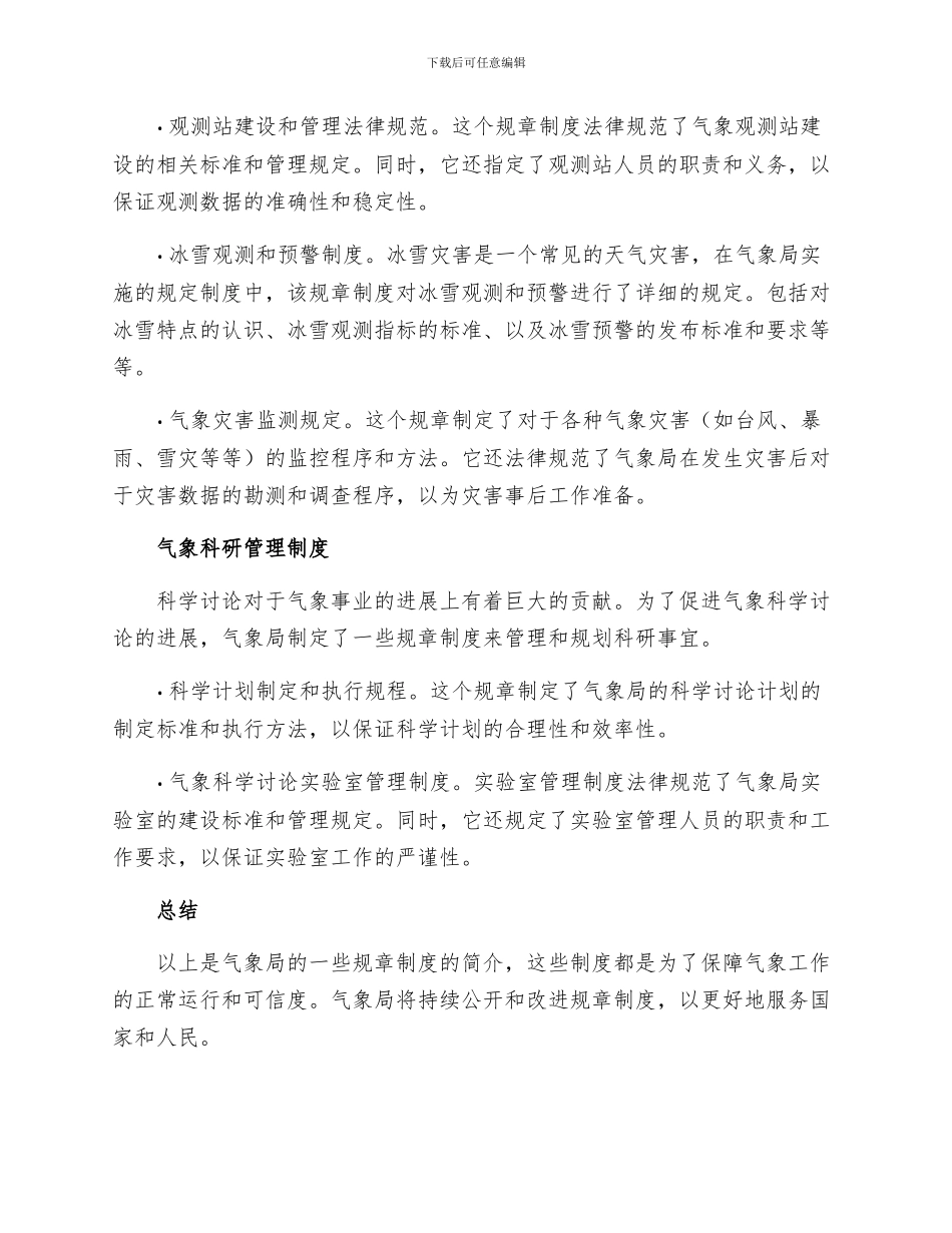 气象局规章制度_第2页
