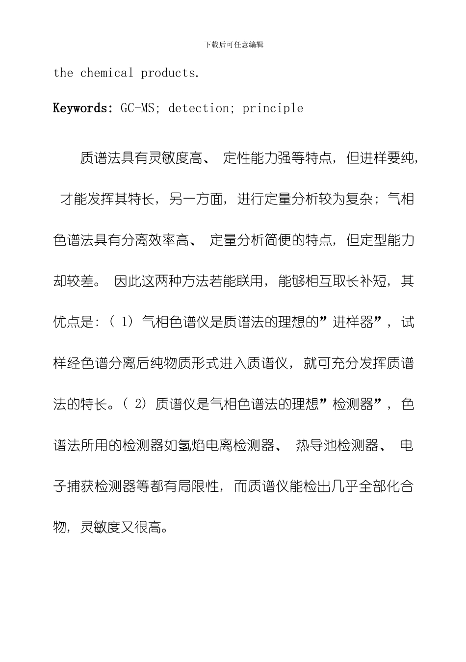 气质联用技术原理与在多领域应用模板_第2页