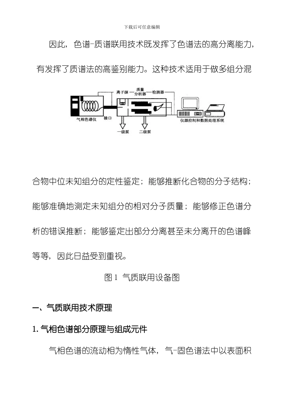 气质联用技术原理与在多领域应用模板_第3页