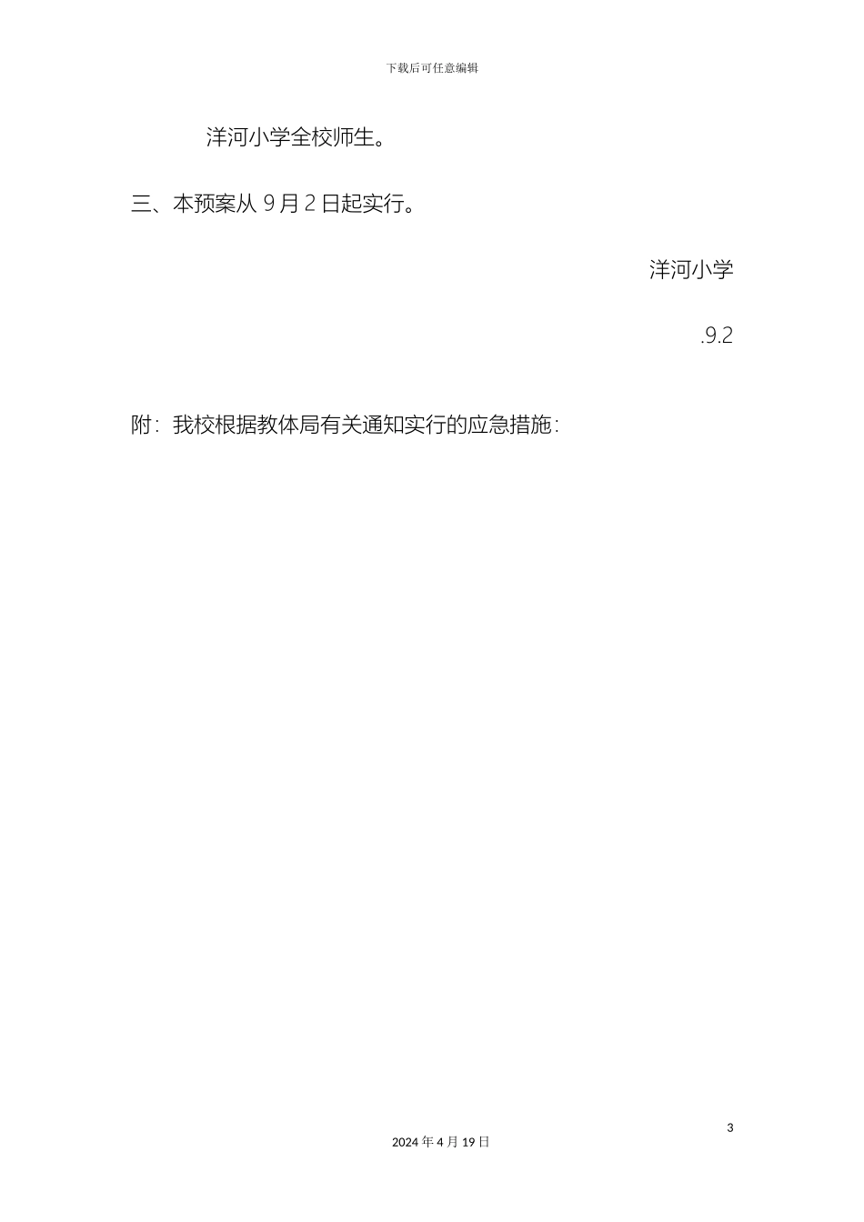 气象灾害大气污染预防和应对应急预案_第3页